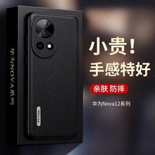 适用华为nova12Pro手机壳nova12新款素皮全包防摔硅胶保护套