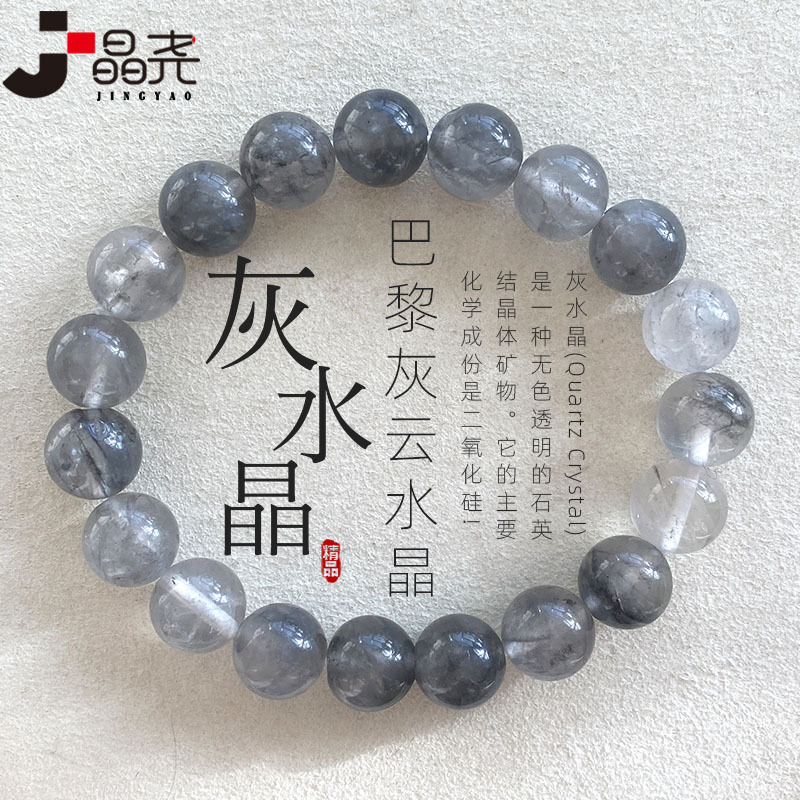 晶尧 灰水晶手链8mm10mm巴黎灰色云雾水晶单圈手串女款男时尚饰品