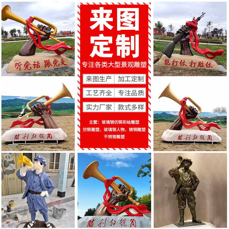 玻璃钢雕塑胜利的号角大型红色文化主题吹号人物广场公园景观雕塑