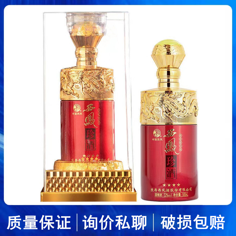 【西凤珍酒四星】52度浓香型白酒整箱500ml*6瓶一件代发 西凤批发