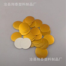 厂家现货供应铝箔垫片瓶盖垫片PET金铂垫片密封垫片铝箔封口片