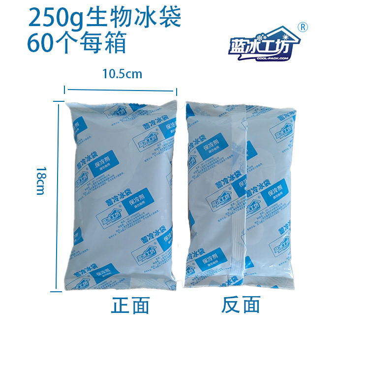 250g电商海鲜鱼类快递冰袋 大闸蟹冷链运输保鲜冰袋 免注水反复用