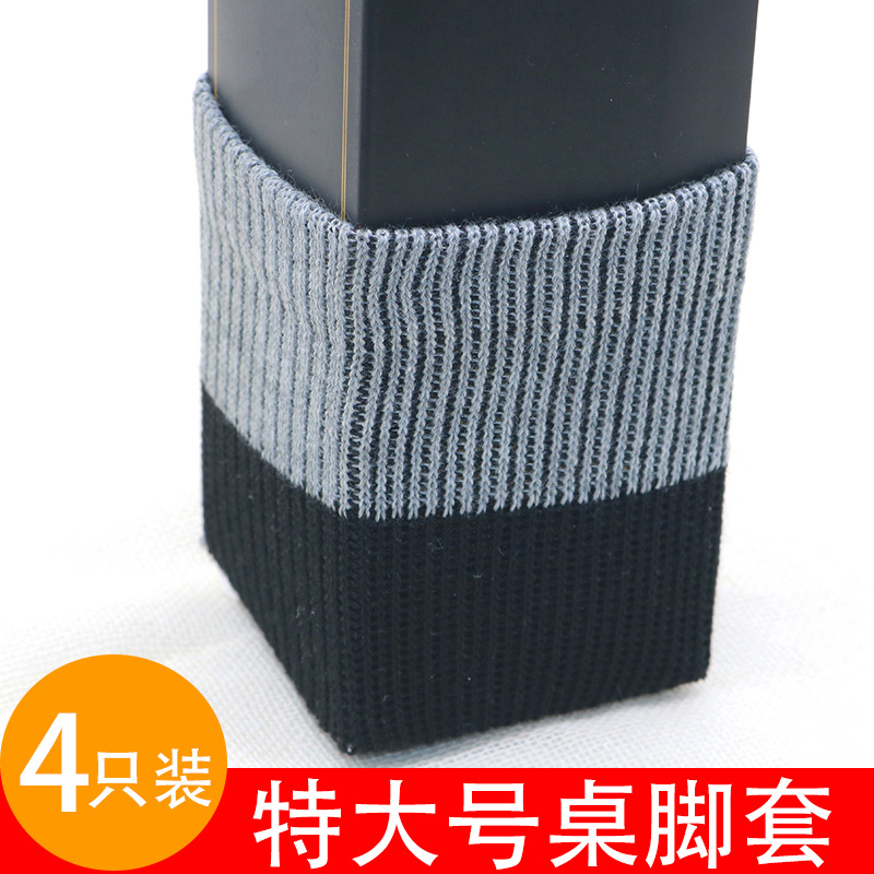 茶几脚套垫凳子脚套椅子桌腿套装包邮加宽加大号桌椅脚套针织桌子