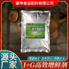 豪坤I+G高效增鲜剂 食品高倍增鲜剂 火锅肉制品酱菜提鲜调味料增