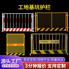 定制基坑护栏移动道路施工安全隔离栅工地临边安全警示隔离围栏