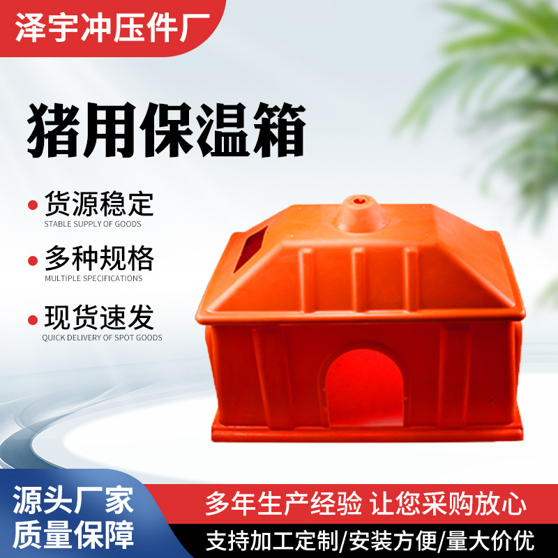 加厚养殖保温箱仔猪塑料保温箱保育产床小猪用保温箱猪用保温箱