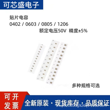 0603 0805 1206贴片电容100nf 22 47 220 470pf 104 1uf 2.