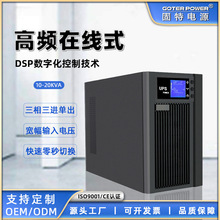 厂家直供UPS不间断电源在线式高频三进单出10KVA 8000W应急备用