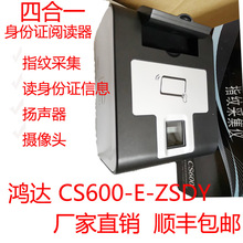 鸿达CS600四合一指纹身份证阅读器 CS600指纹采集仪识别读卡器