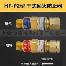 上海工字牌HF-P2回火防止器氧气乙炔丙烷燃气回火阀减压器表用