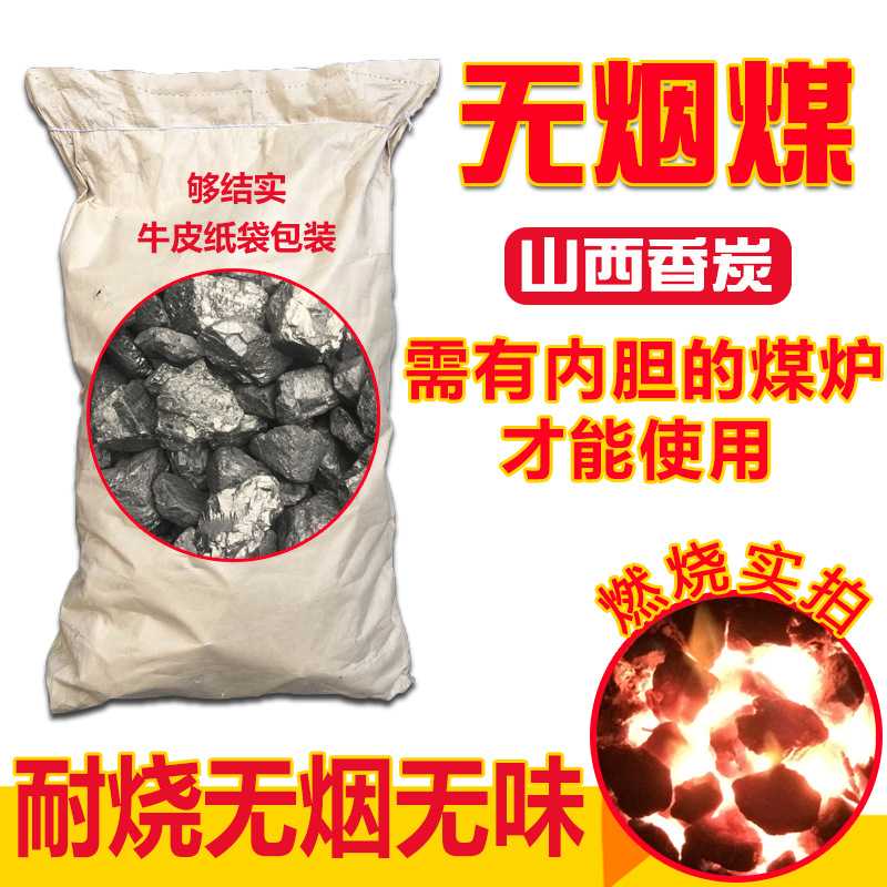 无烟煤炭煤球块碳煤块家用取暖环保白煤室内烤火山西耐烧一吨钢炭