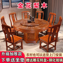 n给金花梨木全实木餐桌椅组合中式仿古花大圆桌红木餐桌家用带