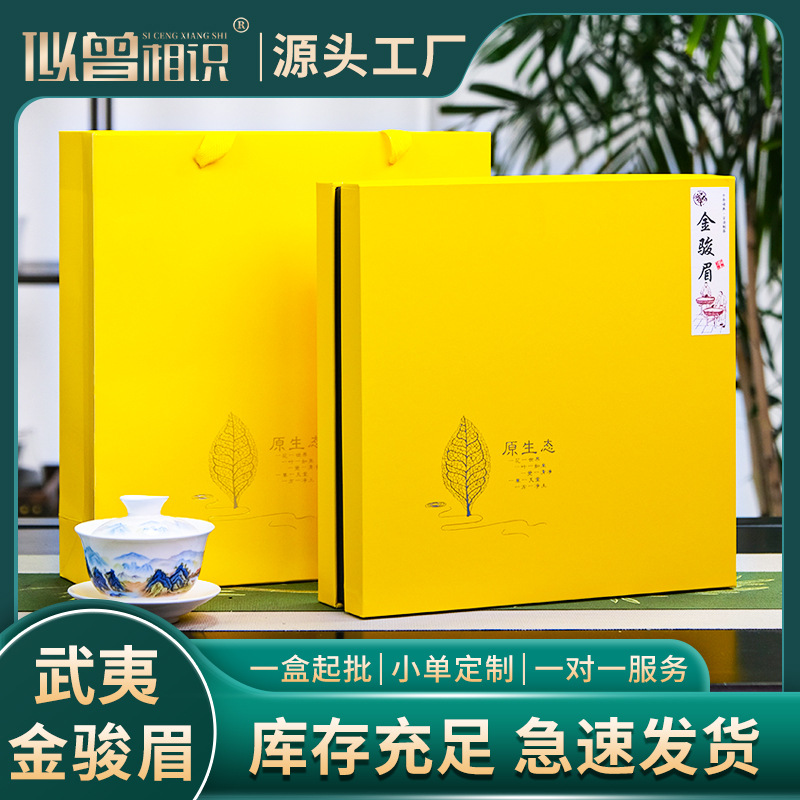 新茶武夷山金骏眉红茶高级浓香型正宗茶叶礼盒装高档批发送礼品