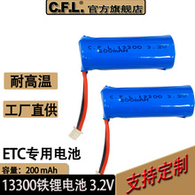 13300专供ETC用3.2V200mah耐高温磷酸铁锂电池工厂直供品质保障