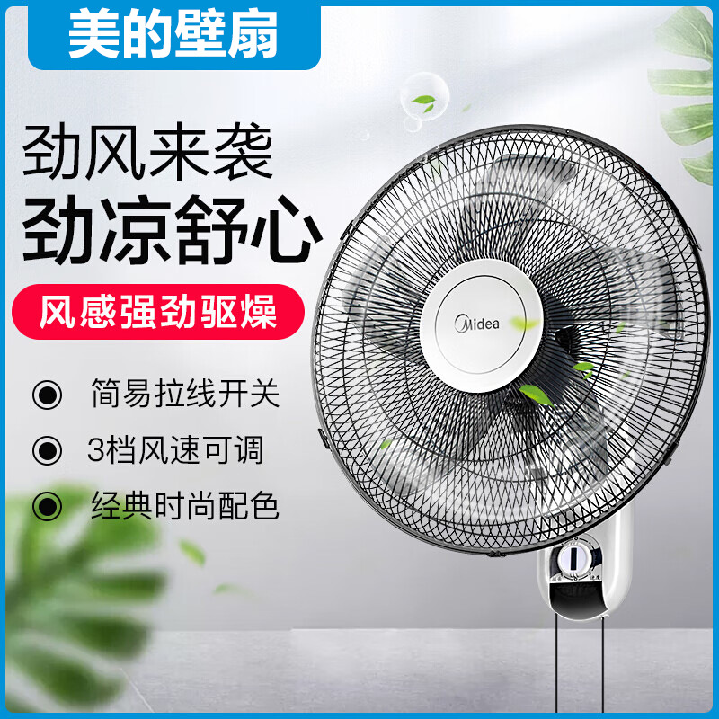 美的壁扇家用空气通风电风扇壁挂风扇商用款广角摇头风扇fwa40ya