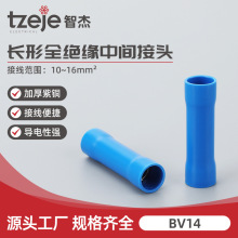 BV14管形对接管 全绝缘冷压端子中间接头尼龙导电线连接器
