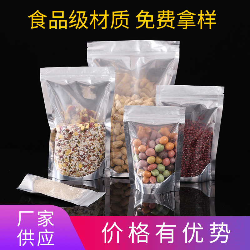 镀铝阴阳自立自封袋茶叶坚果半透明塑料 食品包装袋印刷厂家供应