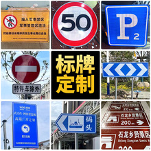 交通标志牌道路指示路牌限速限高警告反光标识施工铝板路牌警示牌
