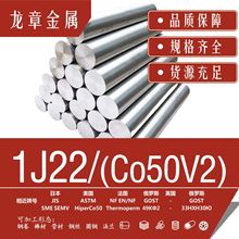 工厂供应1J22/(Co50V2)铁钴钒软磁合金棒材圆钢光棒/黑棒规格齐全