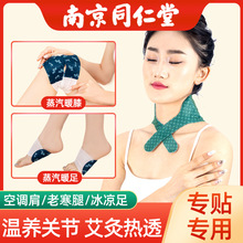 暖贴艾草蒸汽暖脚暖足贴暖宝宝热敷自发热暖膝贴暖颈贴