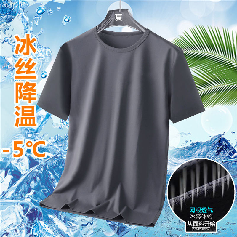 Ice Silk Short Sleeve T-shirt Men's Loose Large Size Men's Simple All-Matching Comfortable T-shirt Solid Color Casual Short-Sleeved T-shirt Men's Fashion