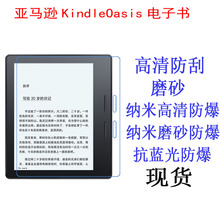 适用亚马逊Kindle Oasis 6寸 电子书 平板电脑贴膜 保护膜防蓝光