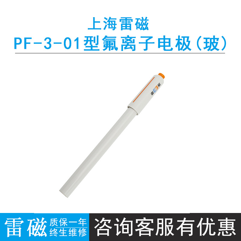 上海雷磁pf-3-01型氟离子电极(玻),玻璃材质-阿里巴巴