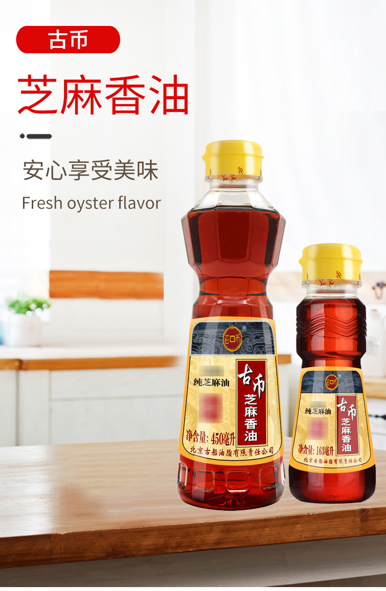 古币芝麻香油450ml/瓶 家用小瓶香油 凉拌点蘸炒菜调味芝麻油批发