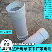 pvc泄水管圆形 160 200泄水管下接管带丝扣PVC下接直管弯管连接管