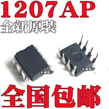 全新原装 1207AP NCP1207AP NCP1207APG 电源管理芯片 DIP8