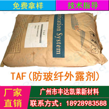 荷兰进口高品质 PBT PET加纤润滑表面光亮 防玻纤外露剂 TAF