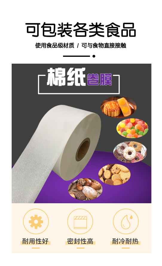 月饼包装袋卷膜