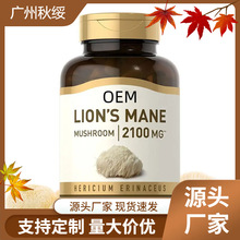 胶囊pse跨境热卖ca批发供应ulesslionman猴头菇厂家默认广东其他