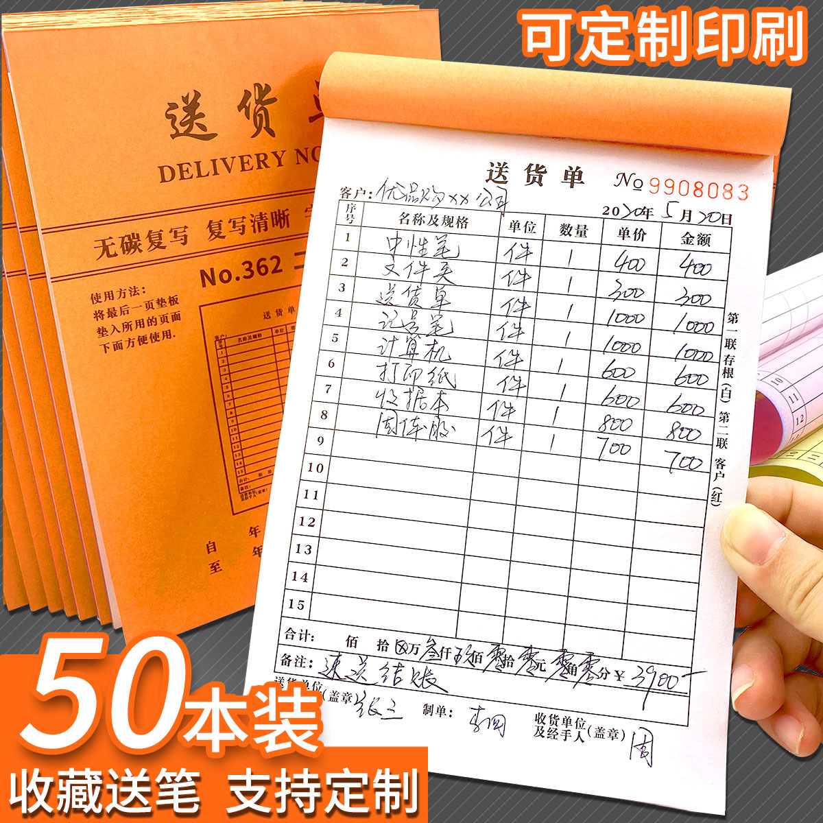 二联三联送货单无碳复写联单两联送货单本二连销售单发货清单其他