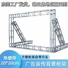 户外桁架热镀锌方管背景衍架钢铁舞台小行架婚庆广告龙门太空珩架