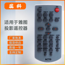 适用于ASK投影仪遥控器 雅图投影机遥控器C2220宝施玛C2260/C2300