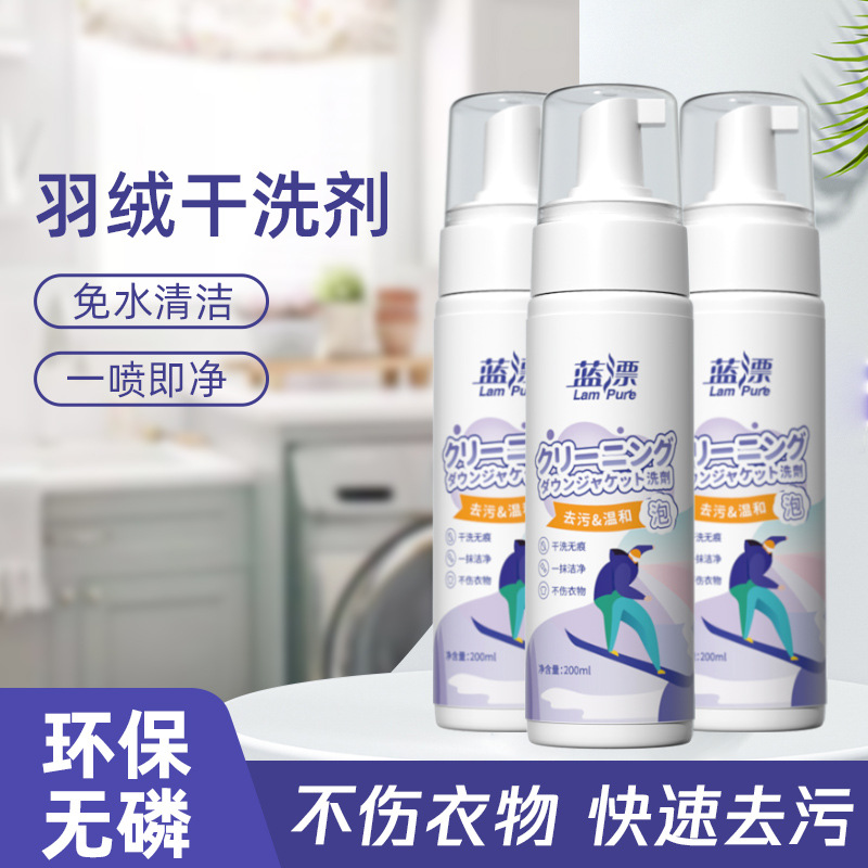 顽固污渍干洗剂羽绒服清洁剂免水洗干洗剂去污渍洗涤-阿里巴巴