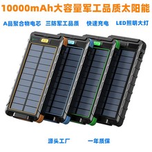 亚马逊爆款户外照明新款太阳能移动电源批发 10000毫安充电宝便携