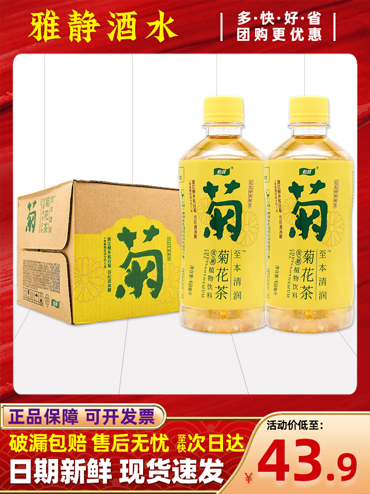 怡宝菊花茶原味植物饮料450/15瓶整箱夏季饮品官方旗舰店同款