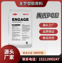 美国陶氏POE8440塑胶原料注塑pp增韧剂pe透明聚烯烃热塑性弹性体