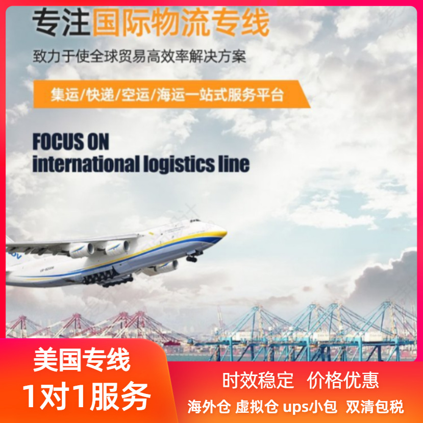 跨境物流美国抖音电商专线小usps虚拟仓到门邮政海运货运代理直发