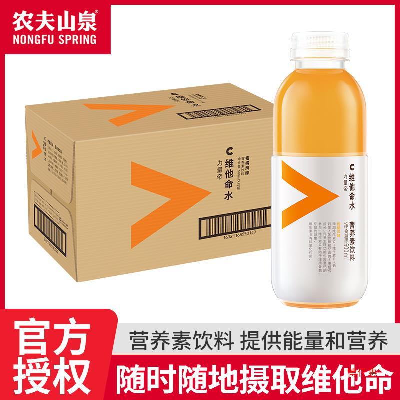 农夫山泉官方授权维他命水功能饮料柑橘500ml补充维生素果汁饮料