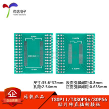 TSOPII/TSSOP56/SOP56转换板贴片转直插0.635mm0.8mm间距IC测试板