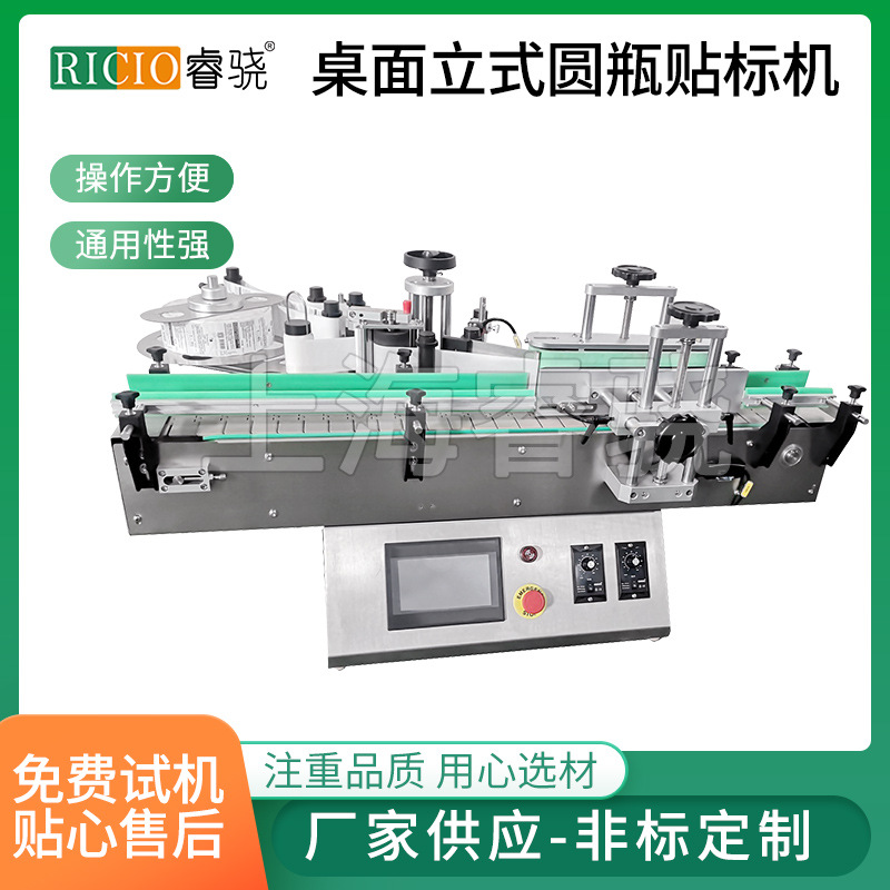 全自动套标机 圆瓶饮料瓶水瓶贴标机自动标签机 贴标机