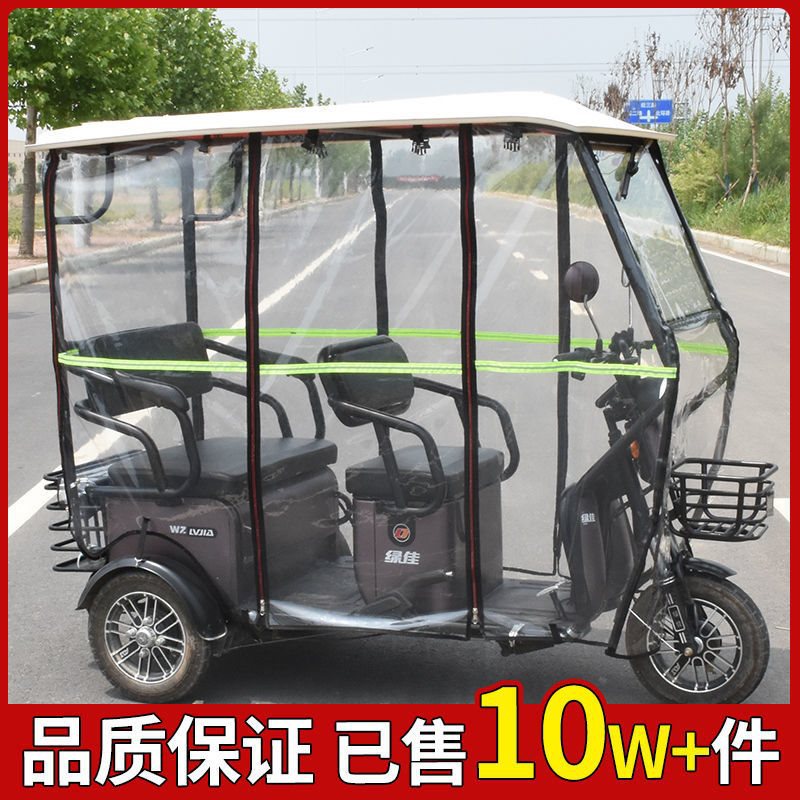 电动三轮车车棚雨篷休闲小巴士挡风罩遮阳老人封闭透明三轮车棚