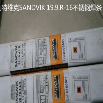 瑞典山特维克sandvik 19.9.r-16不锈钢焊条e308h-16进口电焊条3.