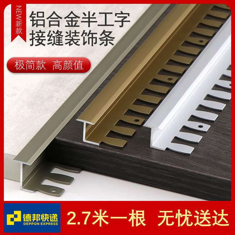 极窄铝合金地板瓷砖接缝t型压条收边条工字型过门条门槛条收口条