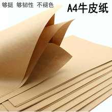 A4黄色牛皮纸 a4牛卡纸 80克100克  纸桨牛皮包装纸吸油纸 中药纸