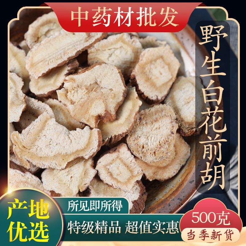 中药材店铺 野生特级白前胡 白花前胡 前胡 信前胡 精选批发代发