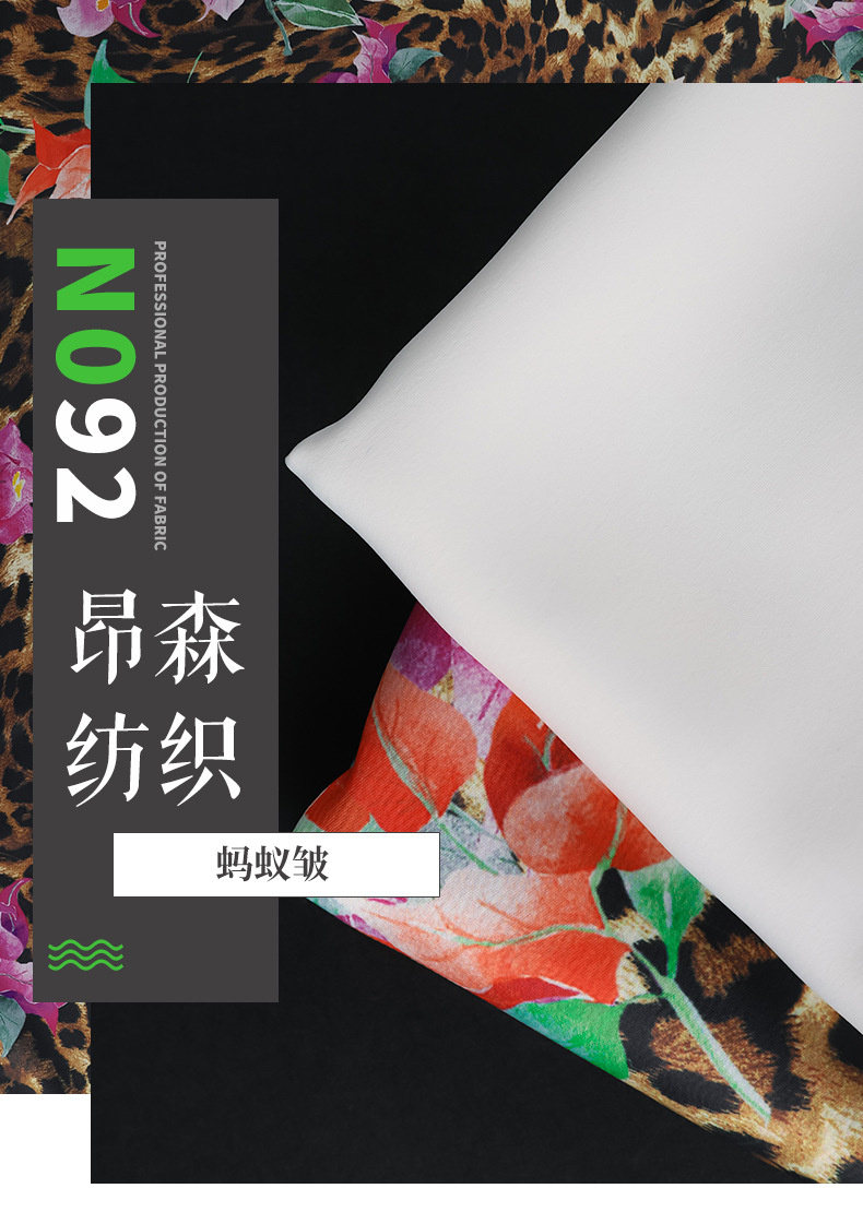 150d蚂蚁皱布 全涤梭织面料 适合本白印花 时装女装